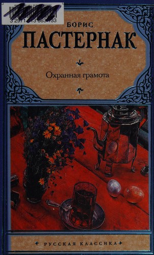 Cover for Okhrannai͡a gramota