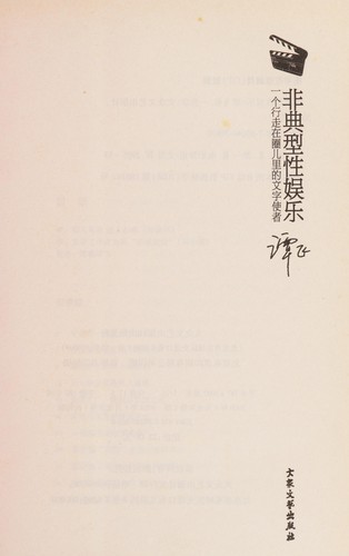 Cover for Fei dian xing xing yu le