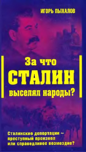 Cover for Za chto Stalin vyseli︠a︡l narody