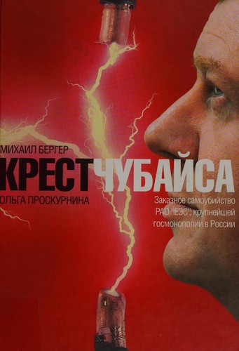 Cover for Krest Chubaĭsa