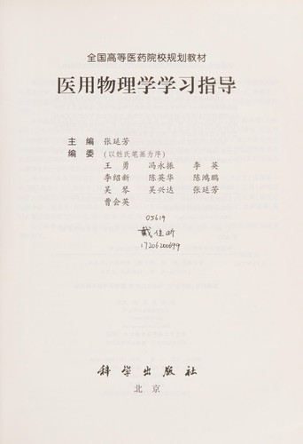 Cover for Yi yong wu li xue xue xi zhi dao