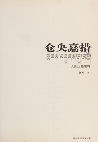 Cover for Cangyang jiacuo