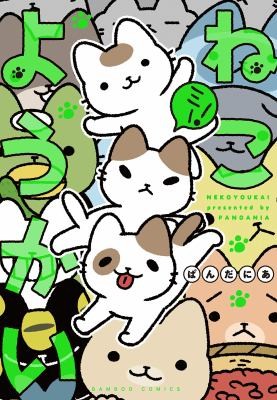 Cover for Yokai Cats Vol. 3