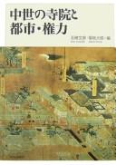 Cover for Chūsei no jiin to toshi, kenryoku