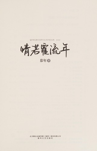 Cover for Qing ruo fu liu nian