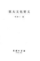 Cover for Youtai wen hua yao yi