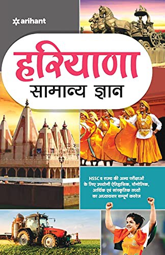 Cover for Haryana Samanya Gyan