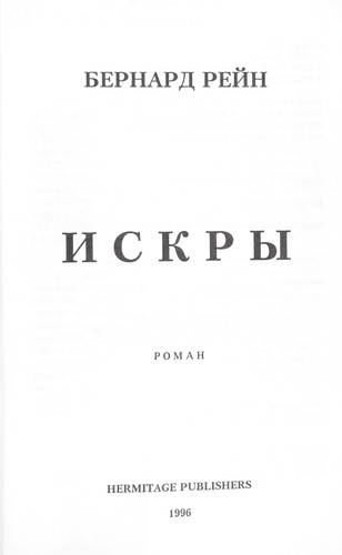 Cover for [Iskry