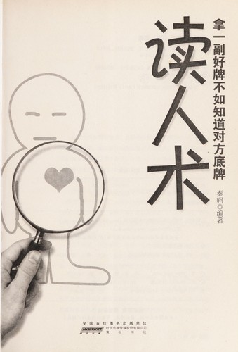 Cover for Du ren shu