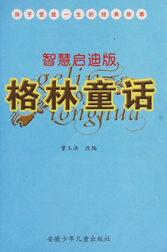 Cover for Ge lin tong hua