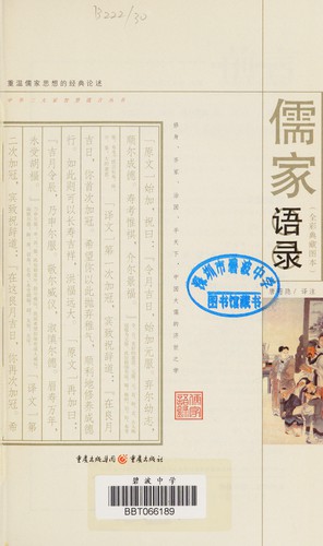 Cover for Ru jia yu lu.