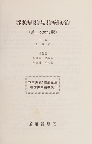 Cover for Yang gou xun gou yu gou bing fang zhi