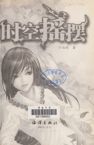 Cover for Shi kong yao bai