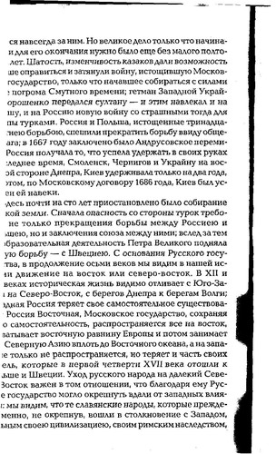 Cover for Istoriya padeniya Pol'shi. Vostochnyj vopros (Istoricheskaya biblioteka)
