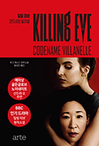 Cover for Codename Villanelle