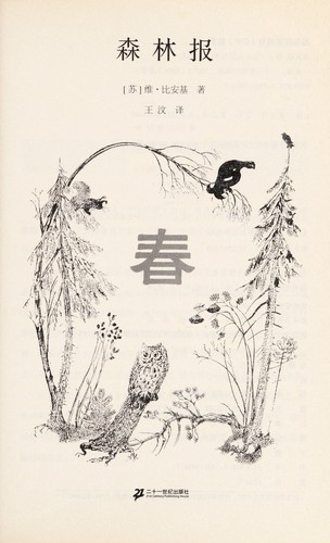 Cover for Sen lin bao