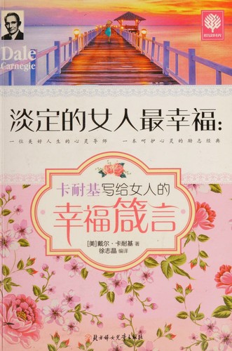 Cover for Dan ding de nü ren zui xing fu