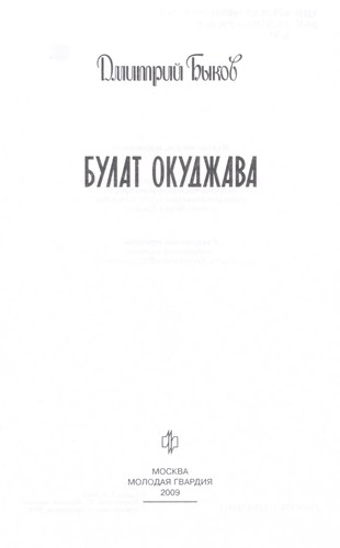 Cover for Bulat Okudzhava