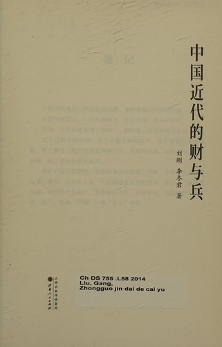 Cover for Zhongguo jin dai de cai yu bing