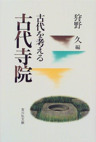 Cover for Kodai jiin (Kodai o kangaeru)