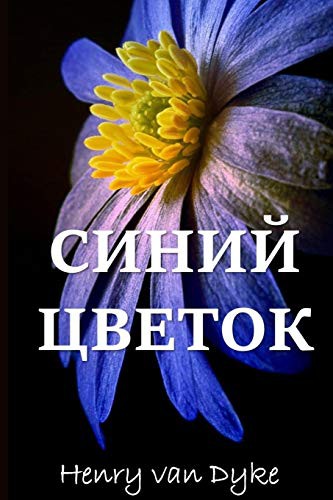 Cover for Голубой Цветок; The Blue Flower
