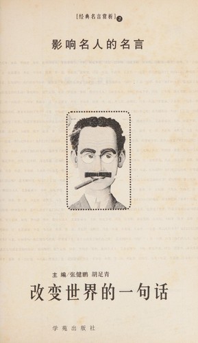 Cover for Gai bian shi jie de yi ju hua