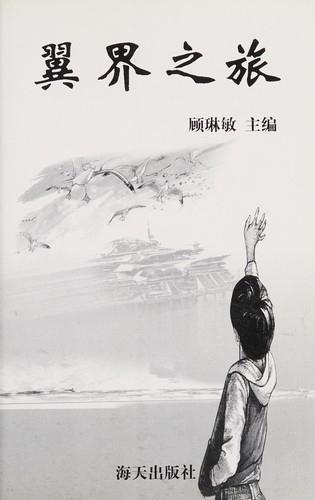 Cover for Yi jie zhi lü