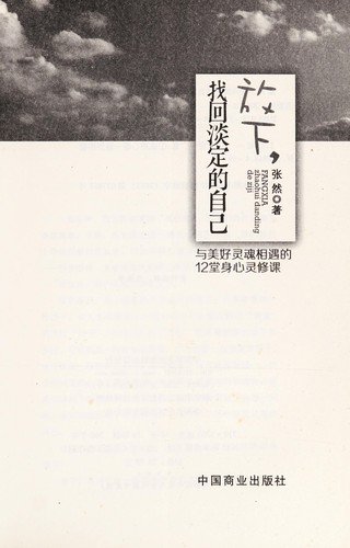 Cover for Fang xia, Zhao hui dan ding de zi ji