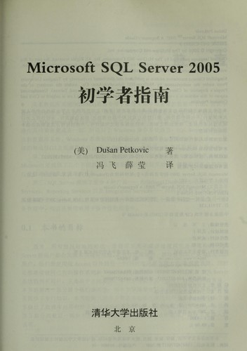 Cover for Microsoft SQL Server 2005 chu xue zhe zhi nan