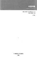 Cover for Zhongguo yin xiang