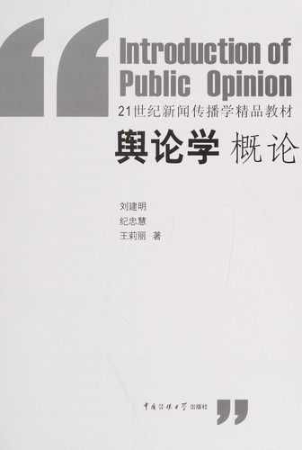 Cover for Yu lun xue gai lun