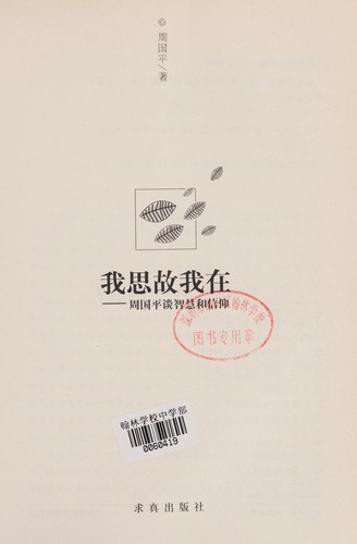 Cover for Wo si gu wo zai