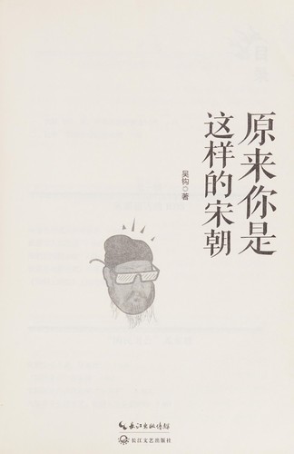 Cover for Yuan lai ni shi zhe yang de Song chao