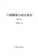 Cover for Liu chao jiang yu yu zheng qu yan jiu (xiu ding ben).