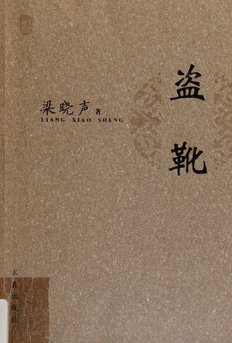 Cover for Dao xue