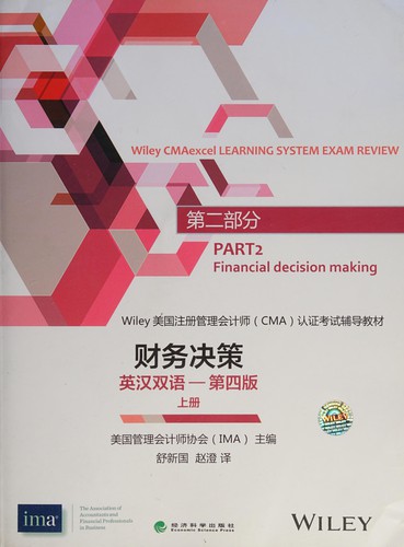 Cover for Cai wu jue ce