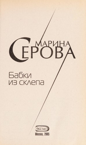 Cover for Babki iz sklepa