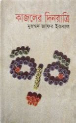 Cover for Kajole Dinratri