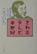 Cover for Saredo terebi hanseiki