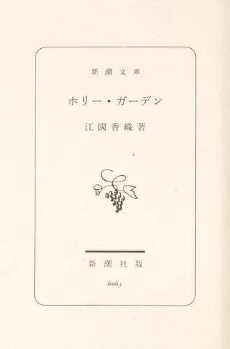 Cover for Horī gāden