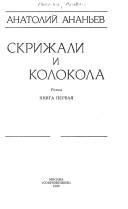 Cover for Skrizhali i kolokola
