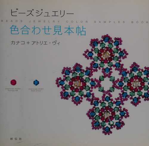 Cover for Bīzu juerī iroawase mihonchō
