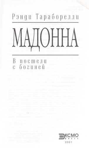 Cover for Madonna v posteli s boginei
