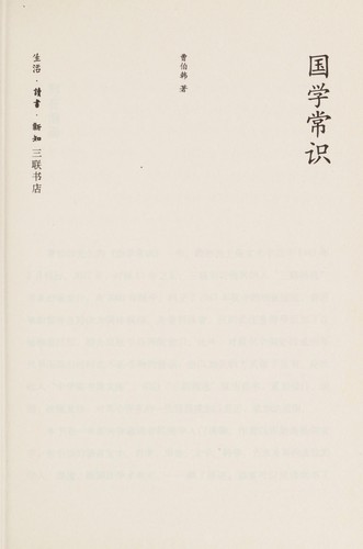 Cover for Guo xue chang shi