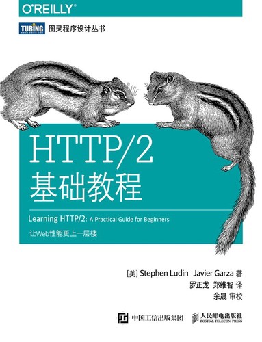 Cover for HTTP/2基础教程