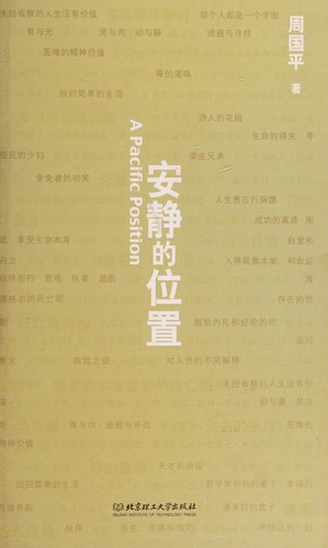 Cover for An jing de wei zhi