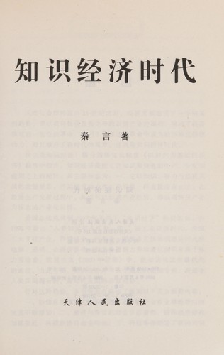 Cover for Zhi shi jing ji shi dai