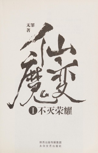 Cover for Xian mo bian