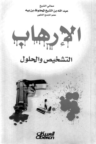 Cover for al-Irhāb