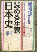 Cover for Yomeru nenpyō Nihon shi